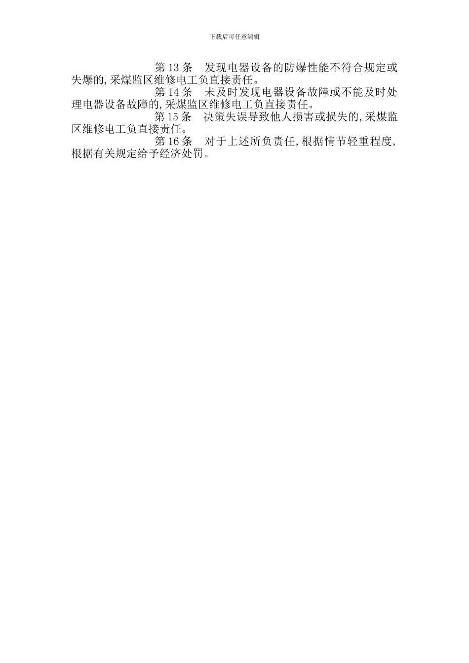 采煤监区维修电工安全生产责任制_第2页