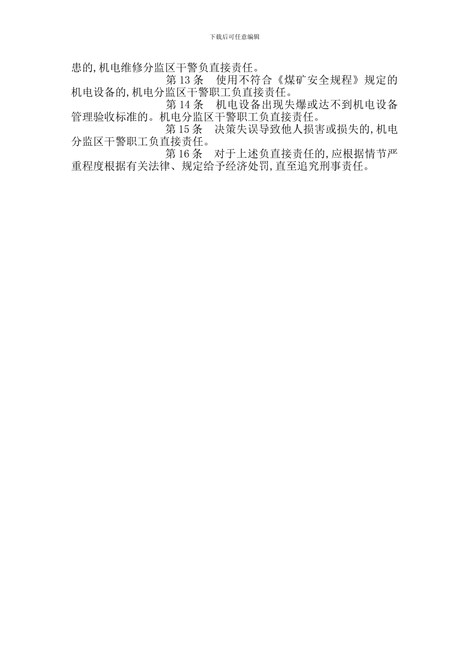 采煤监区机电维修分监区干警职工安全生产责任制_第2页