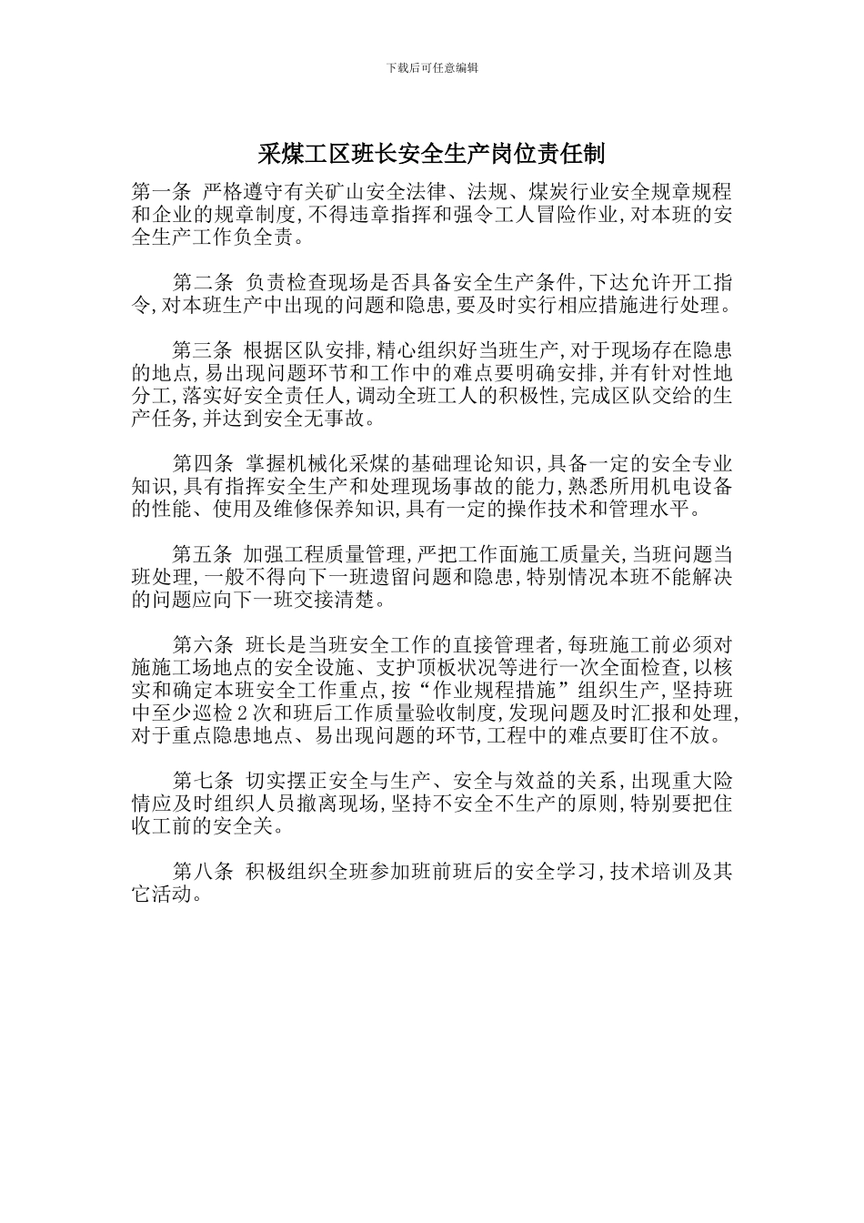 采煤工区班长安全生产岗位责任制_第1页