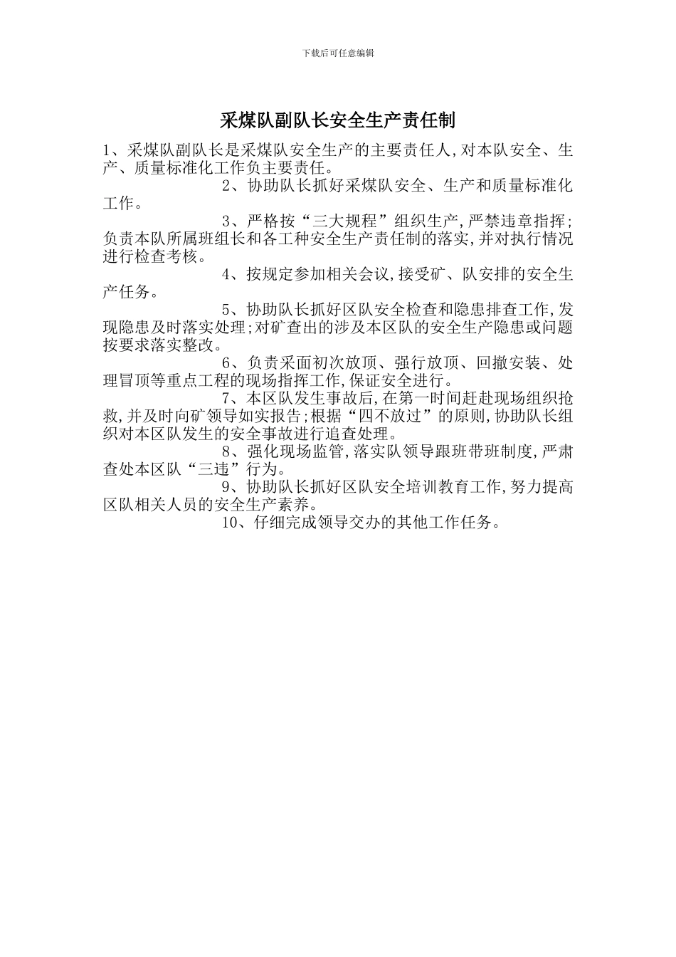 采煤队副队长安全生产责任制_第1页