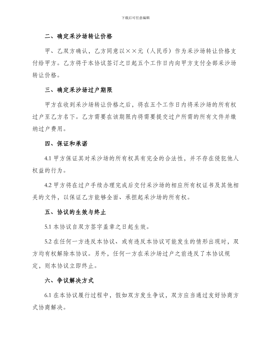 采沙场转让协议_第2页
