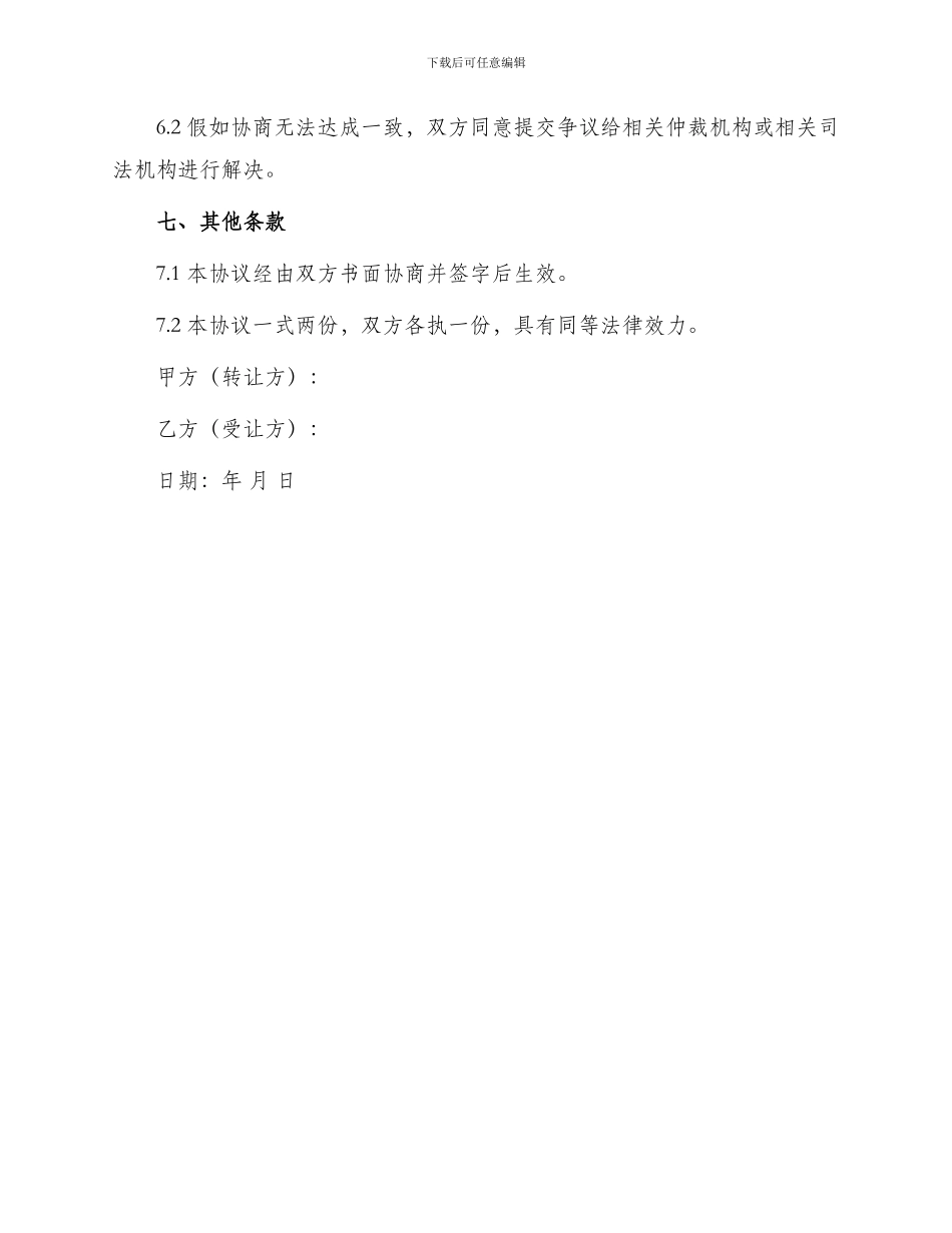 采沙场转让协议_第3页