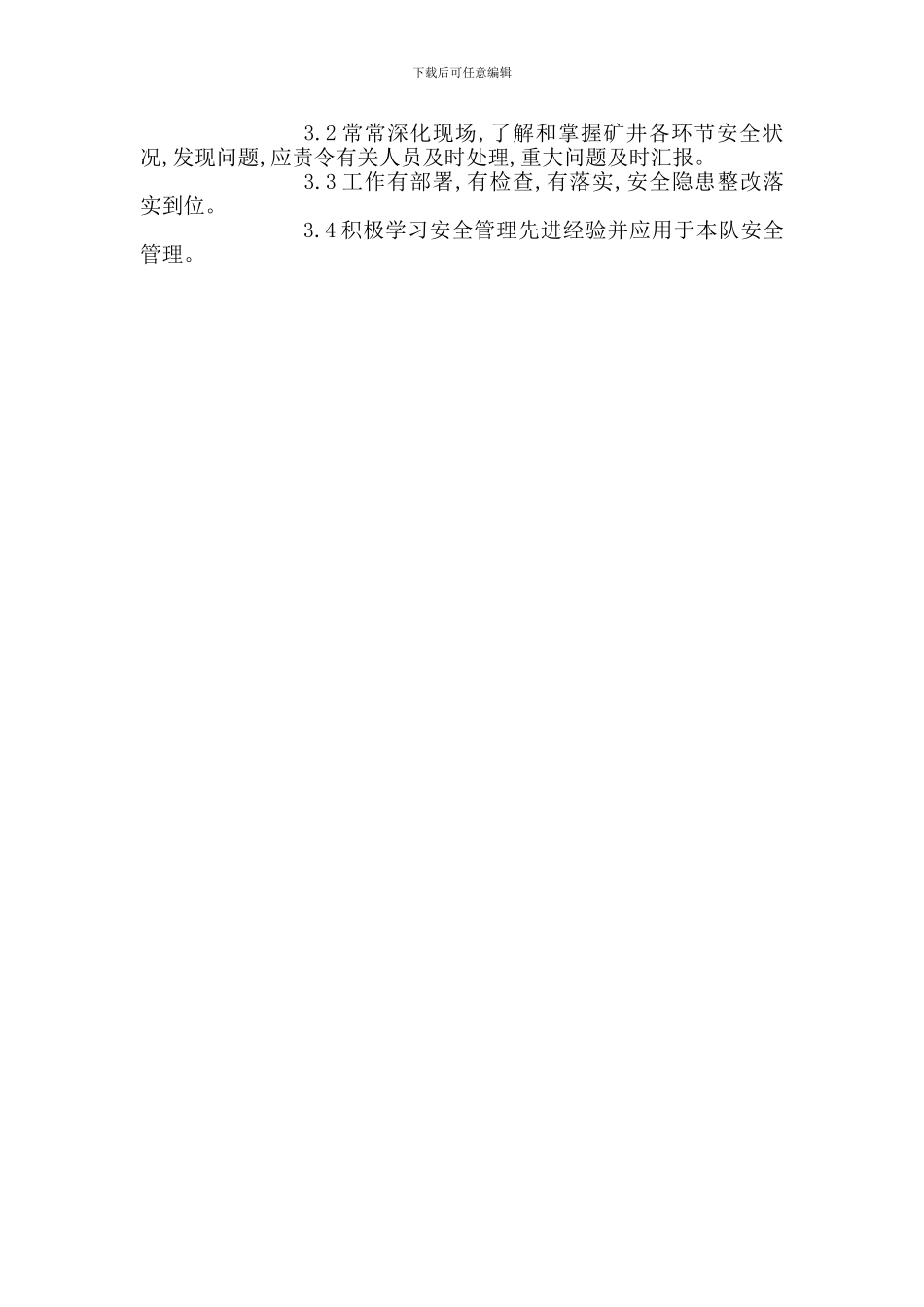 采煤队技术员安全管理行为规范_第2页