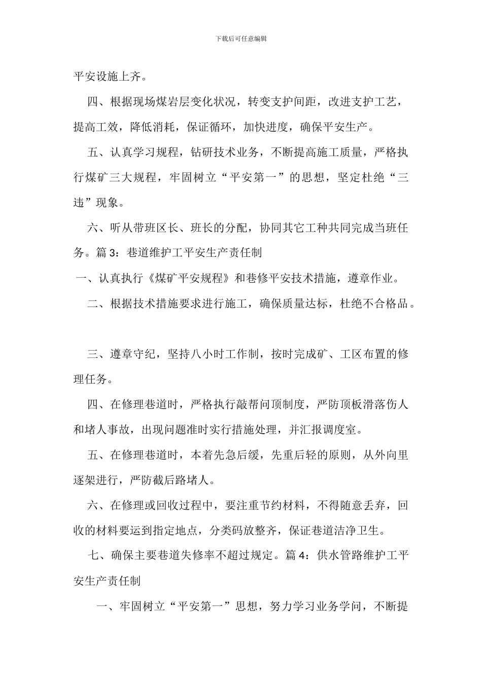 采煤支护工安全生产责任制_第2页