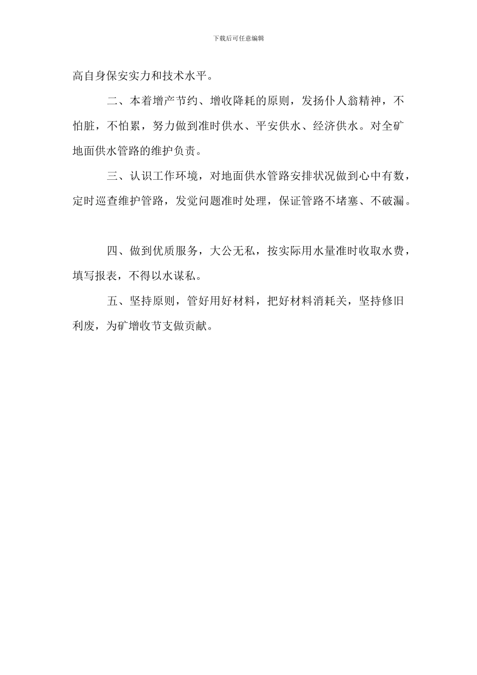 采煤支护工安全生产责任制_第3页