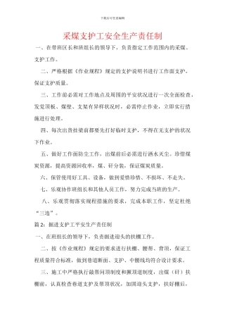 采煤支护工安全生产责任制