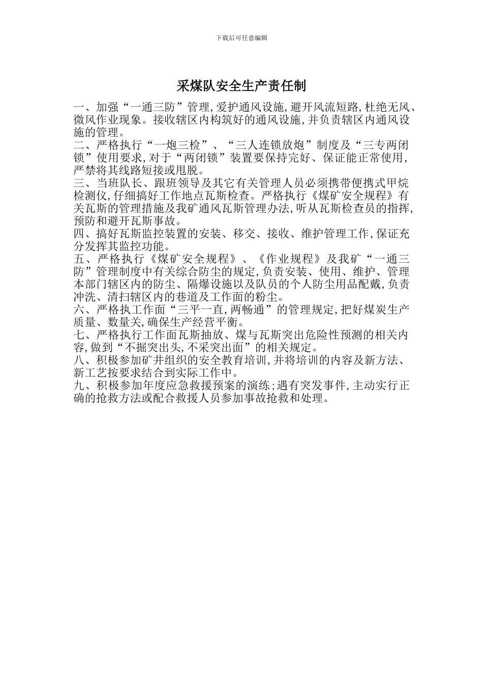 采煤队安全生产责任制_第1页