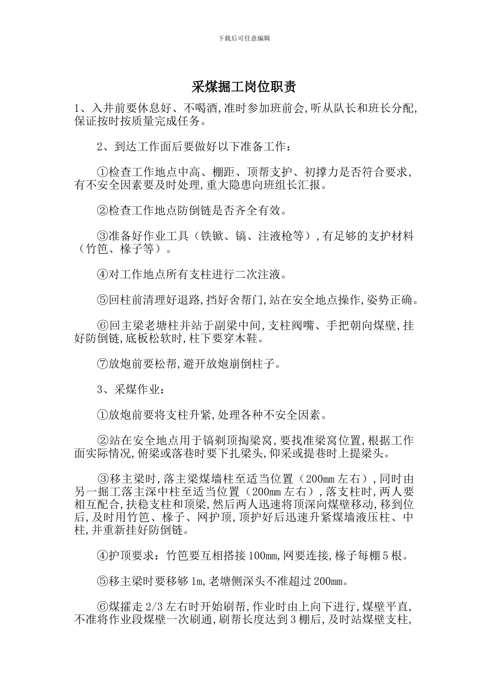 采煤掘工岗位职责_第1页