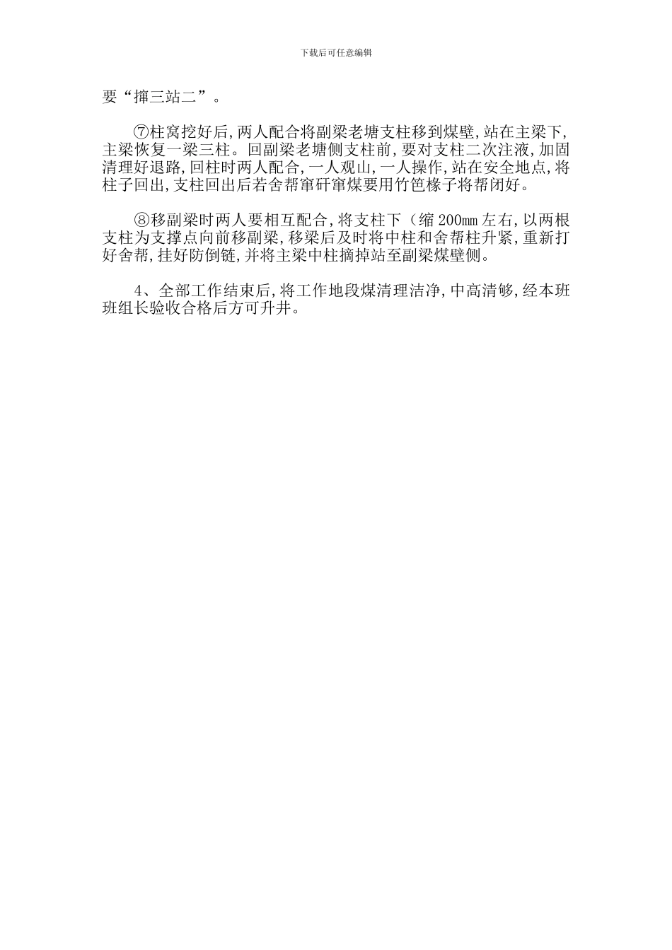 采煤掘工岗位职责_第2页