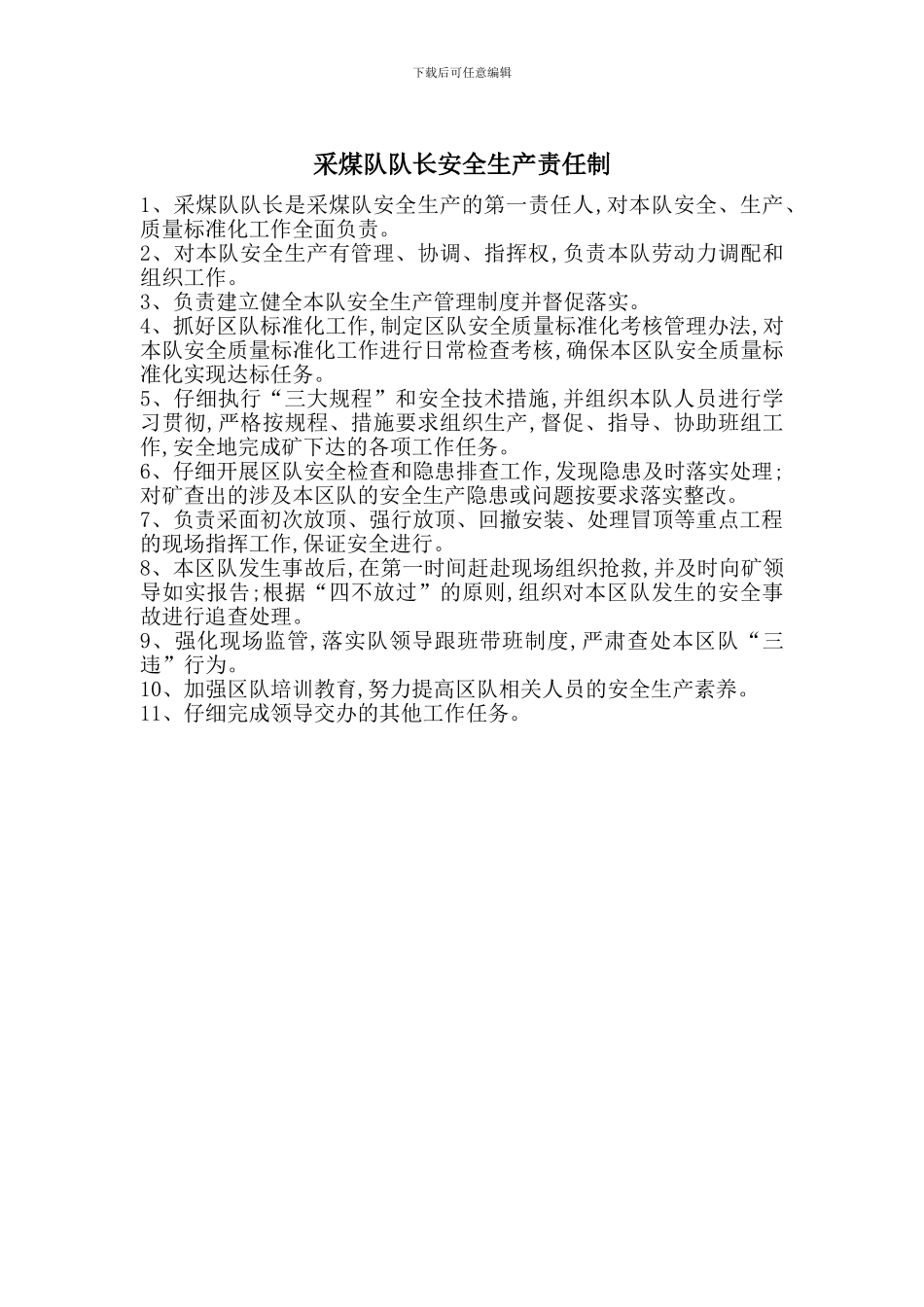 采煤队队长安全生产责任制_第1页