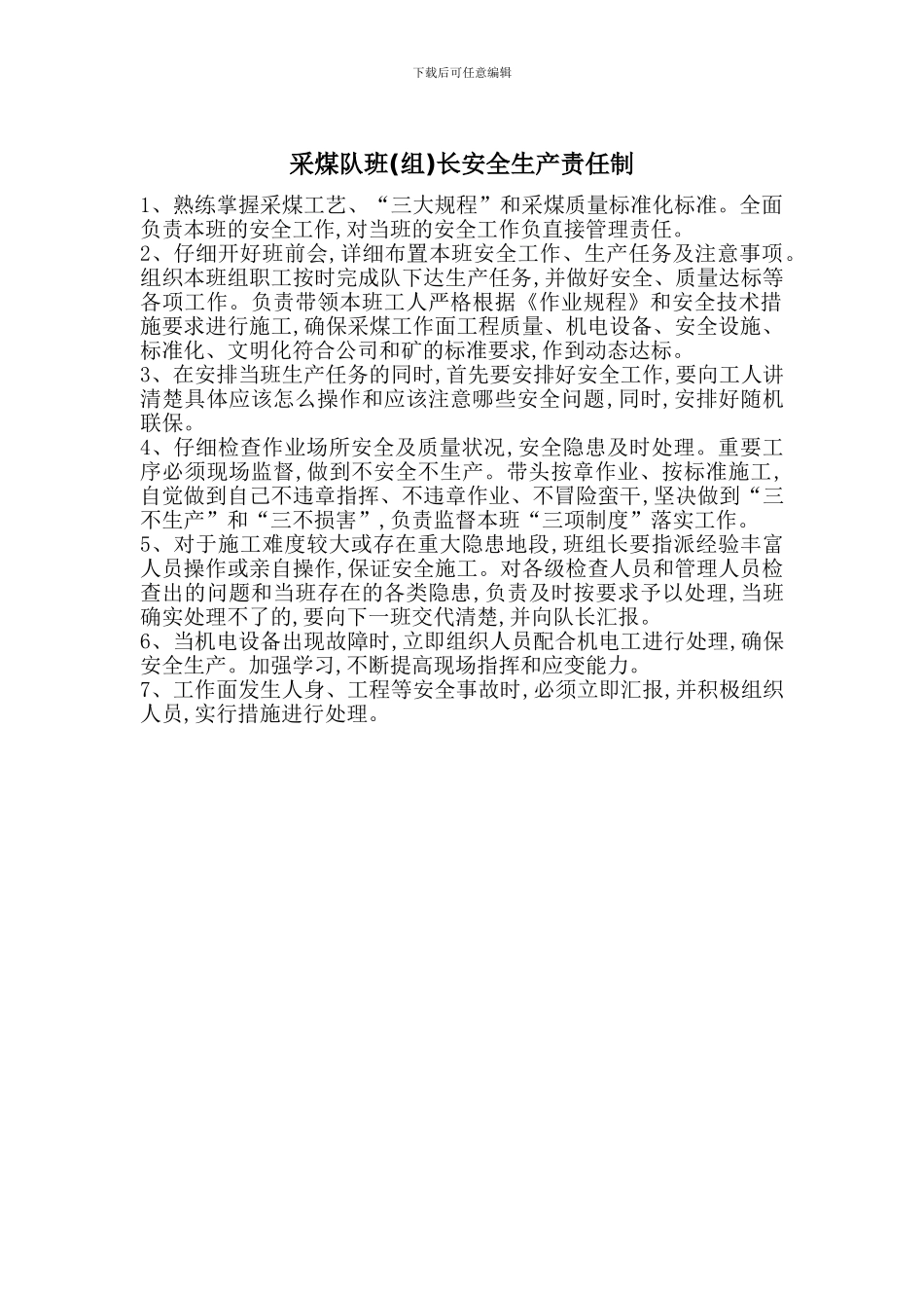 采煤队班(组)长安全生产责任制_第1页
