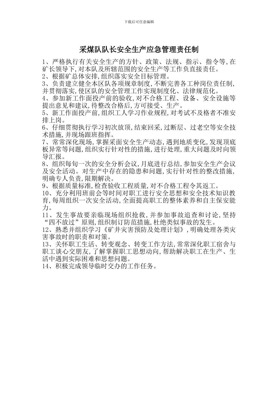 采煤队队长安全生产应急管理责任制_第1页