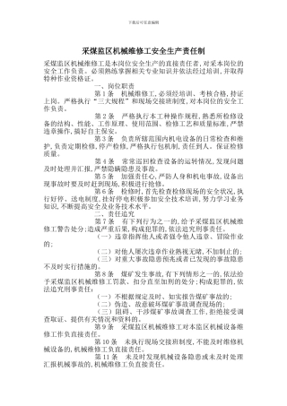 采煤监区机械维修工安全生产责任制