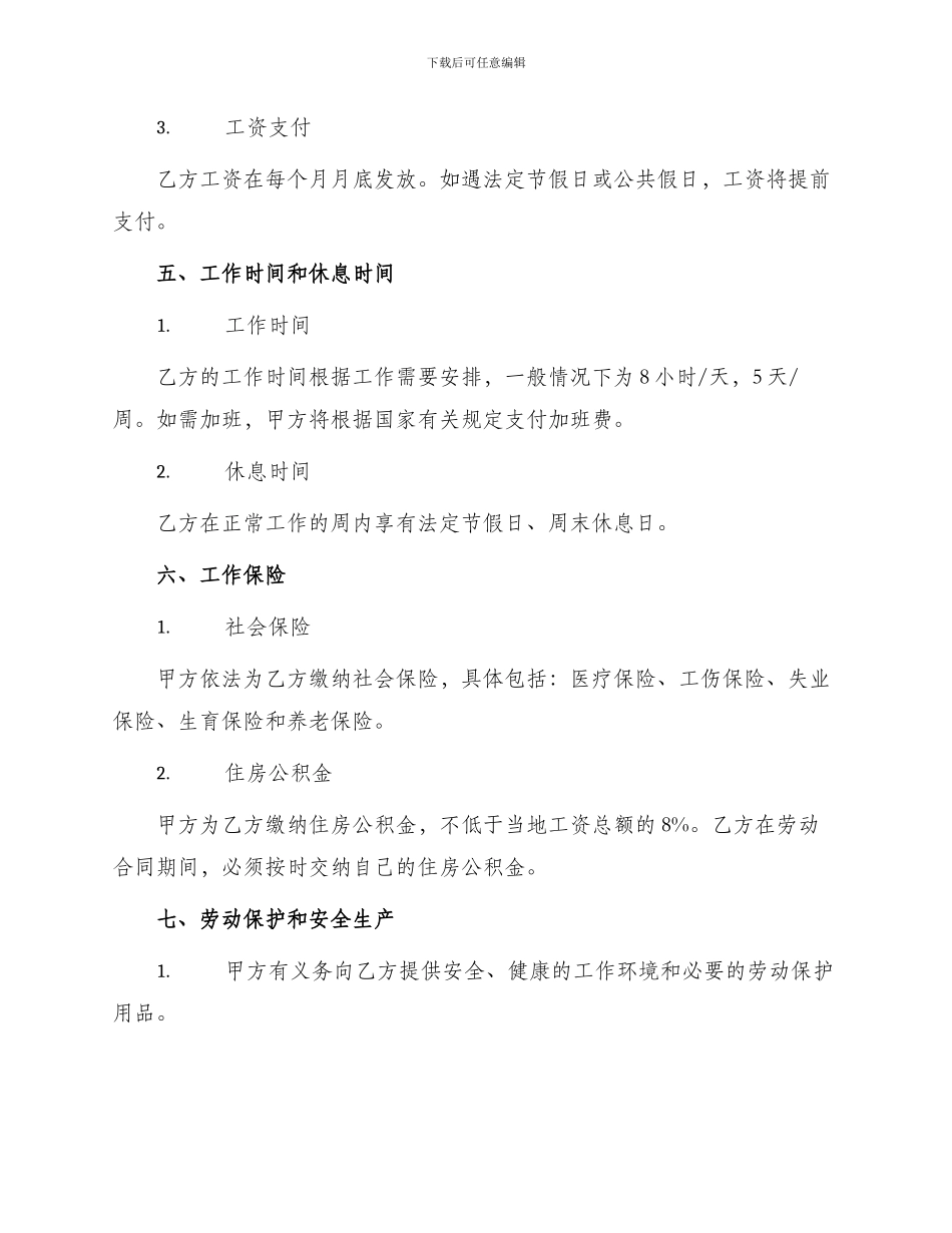 采石场劳动合同_第2页