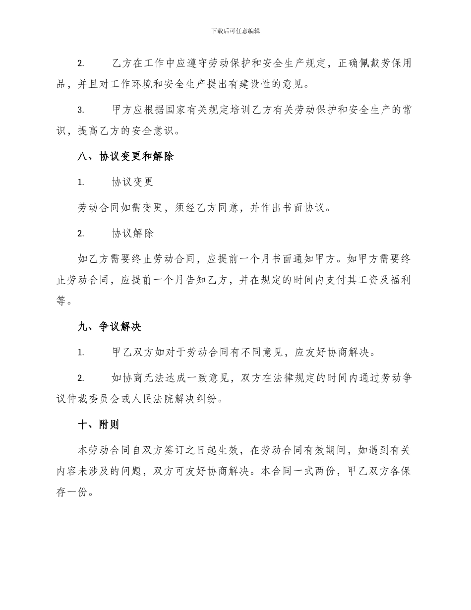 采石场劳动合同_第3页