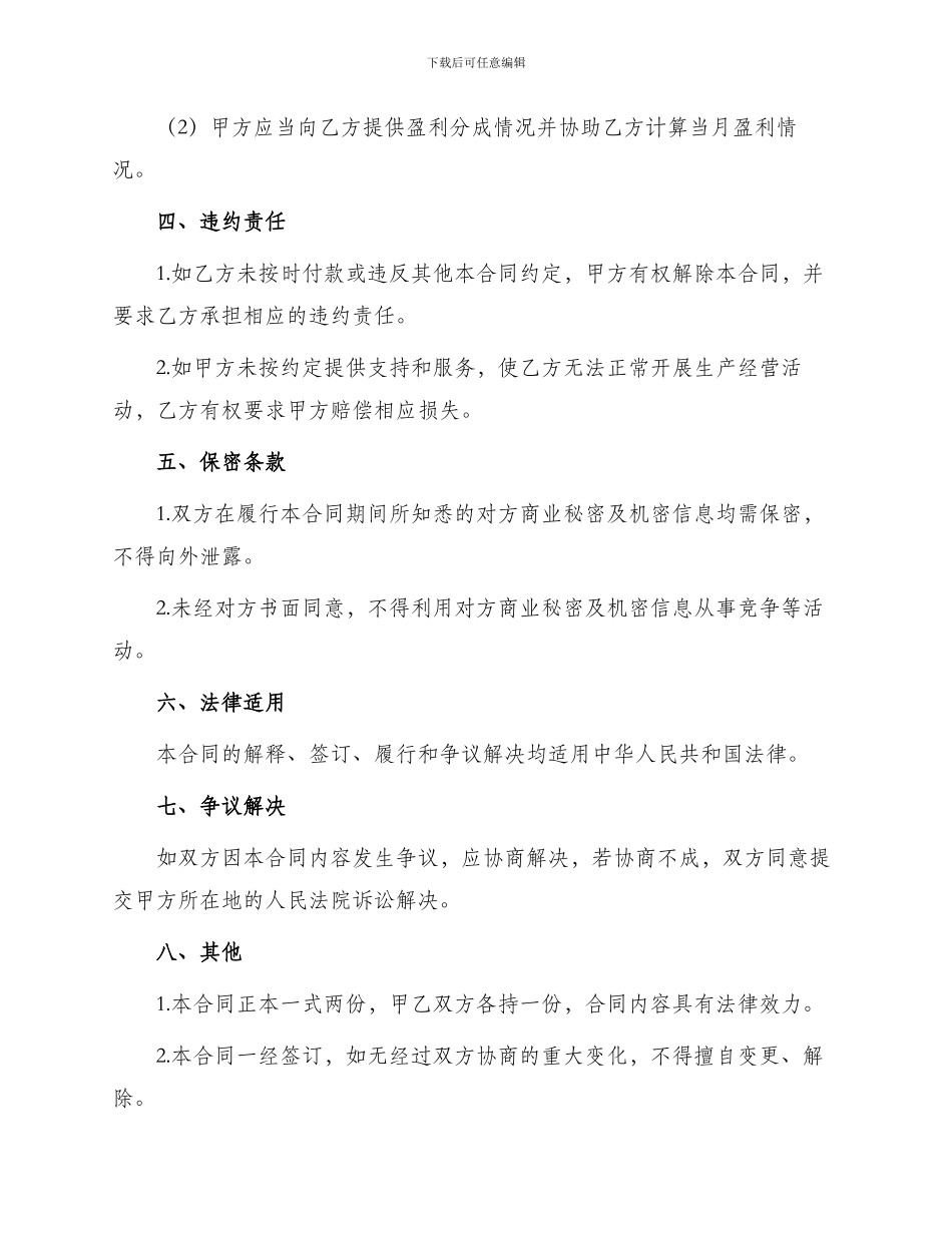 采石场承包合同_第2页