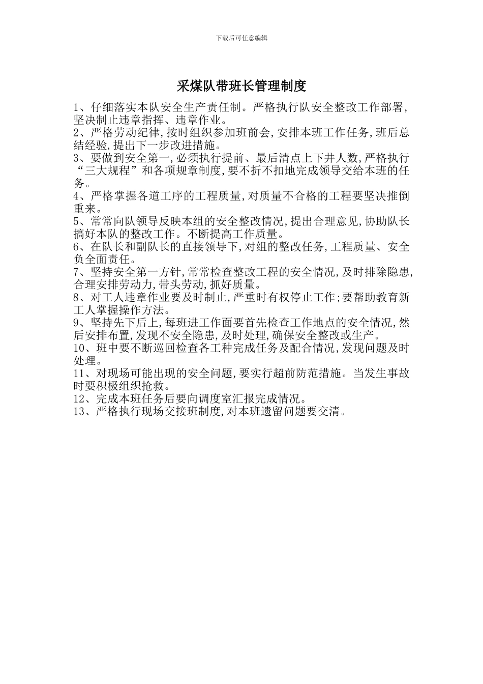 采煤队带班长管理制度_第1页