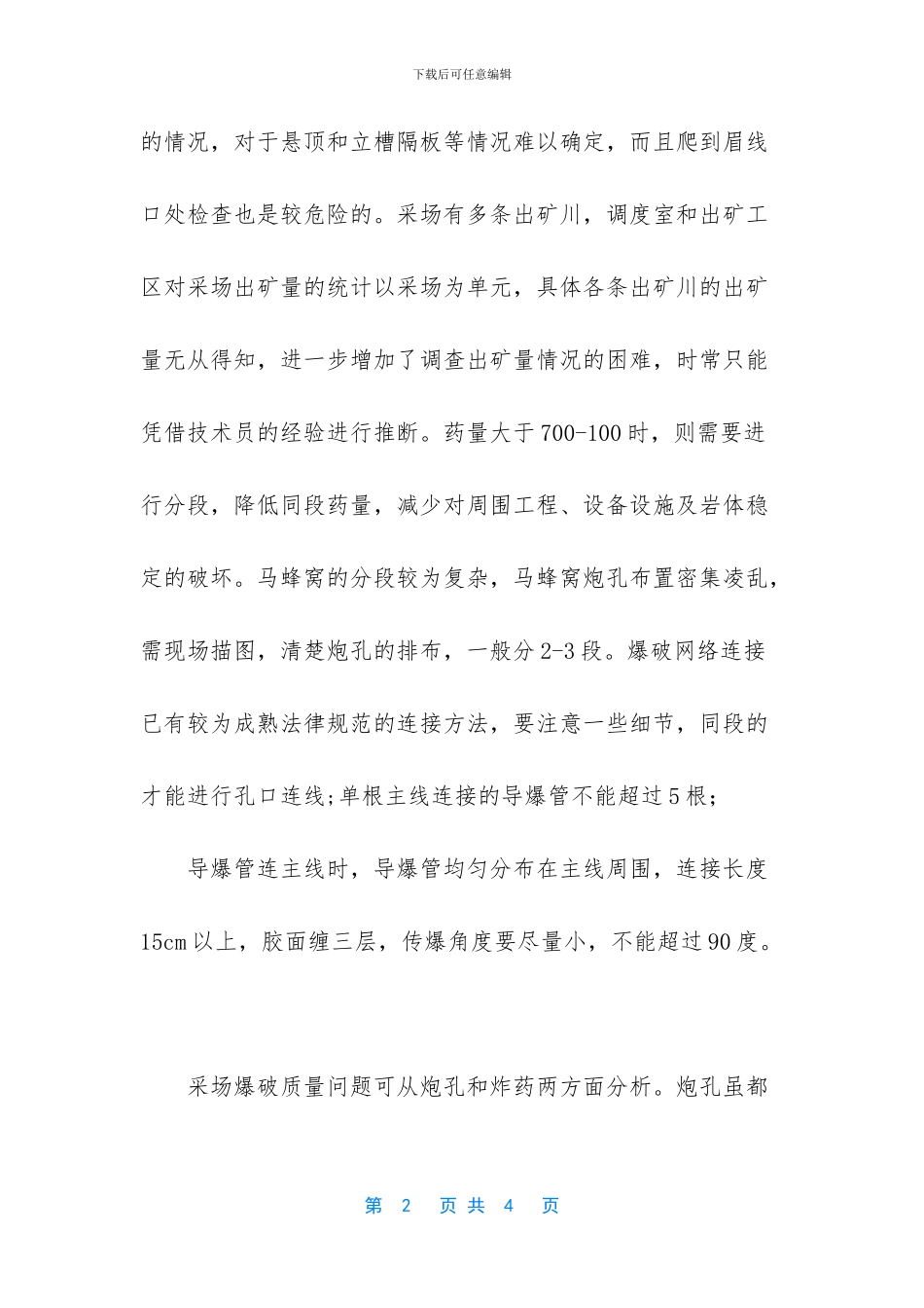 采矿技术员实习总结_第2页
