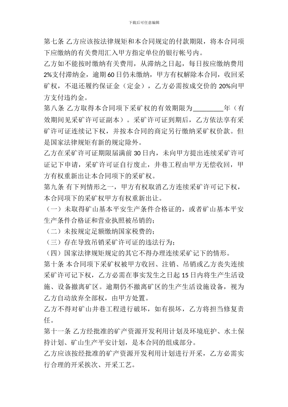 采矿权出租合同(一)_第3页
