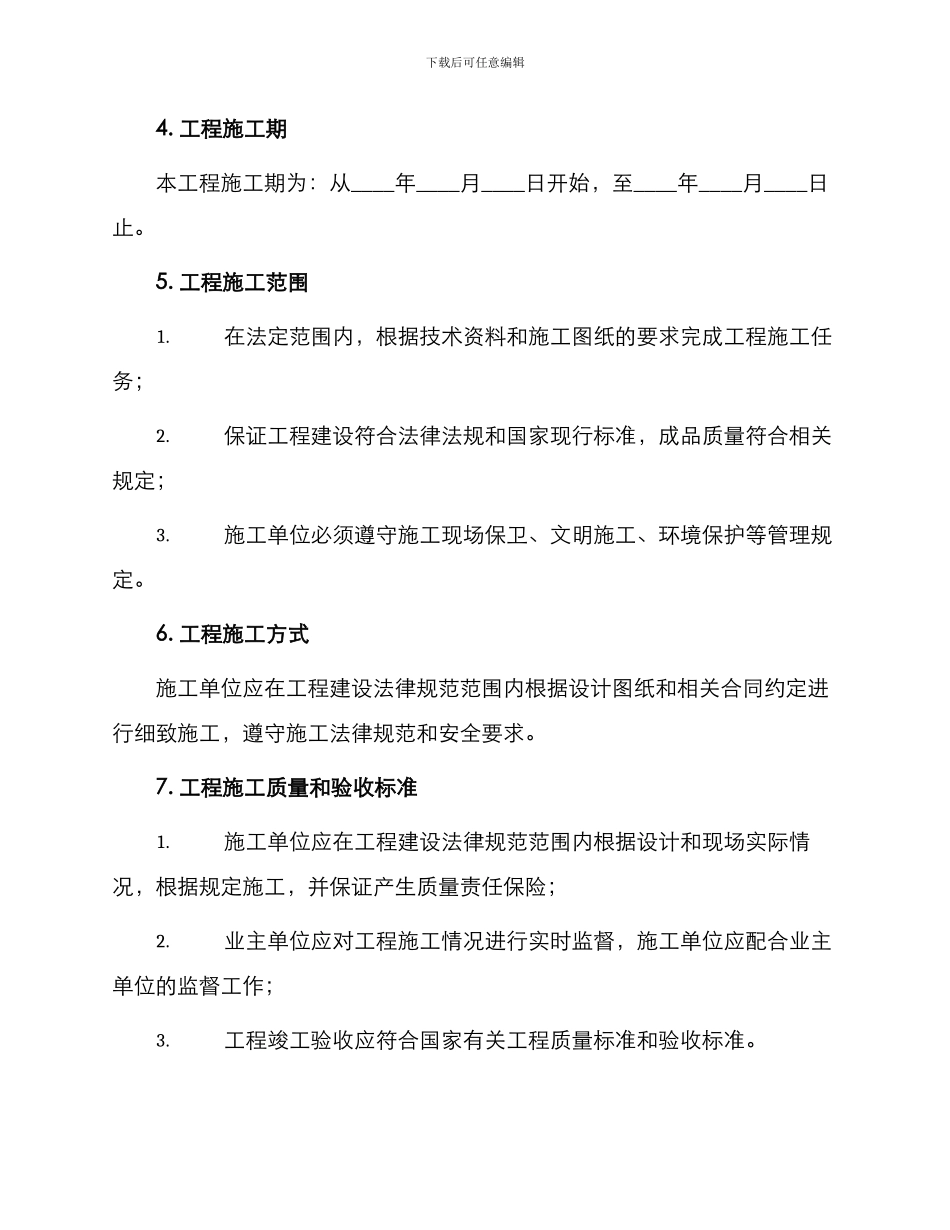 采矿工程施工合同_第2页