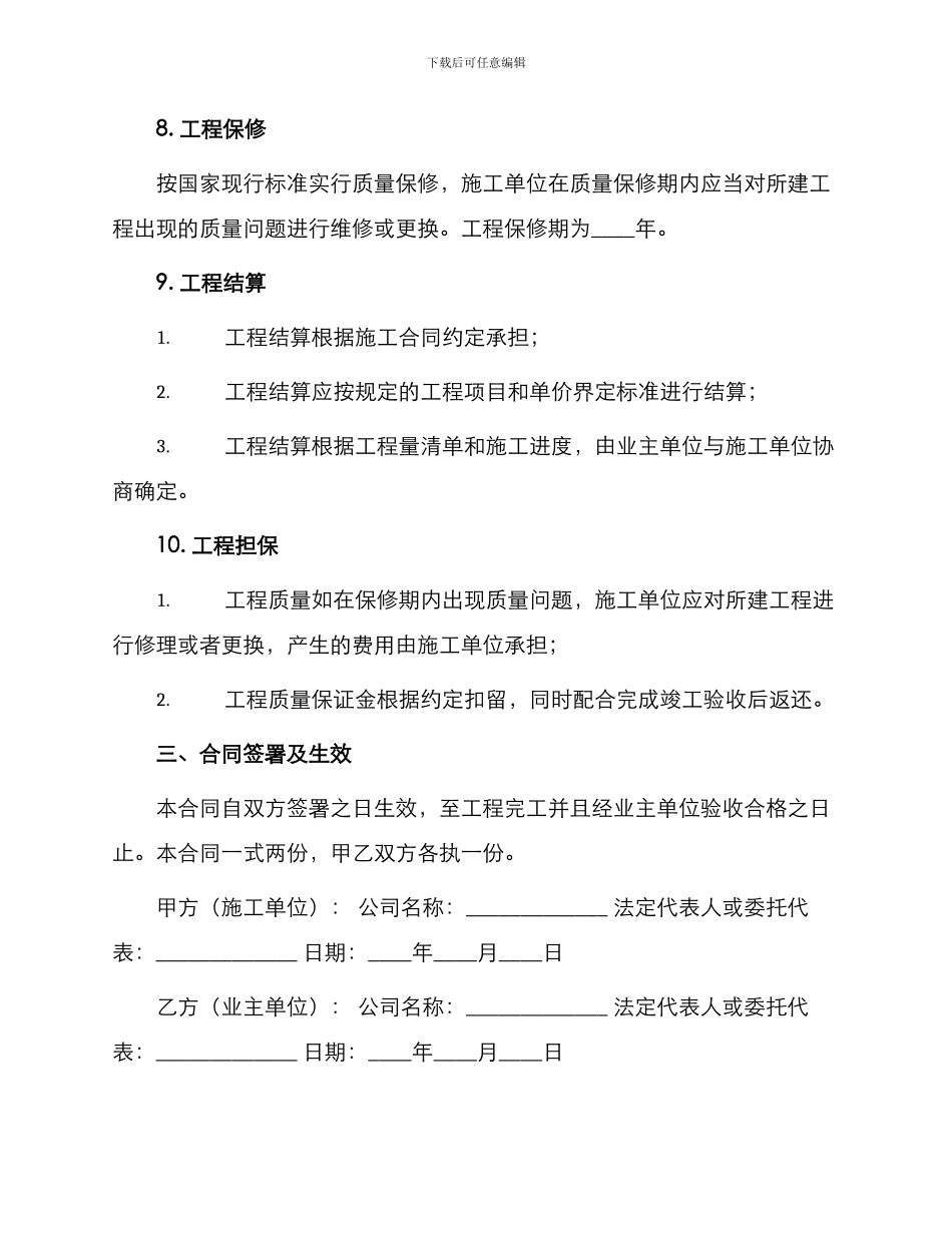 采矿工程施工合同_第3页