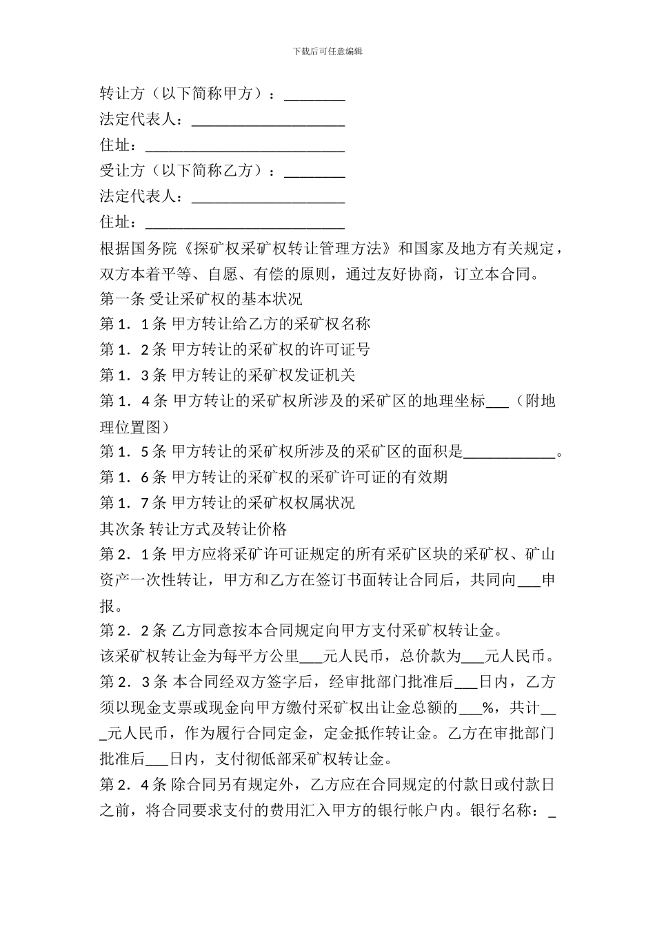 采矿权出租合同_第2页
