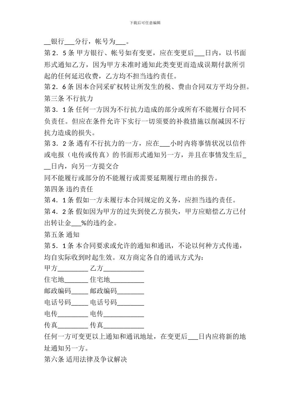 采矿权出租合同_第3页