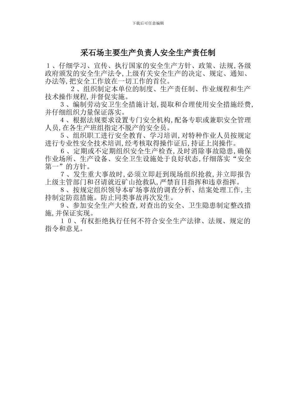 采石场主要生产负责人安全生产责任制_第1页