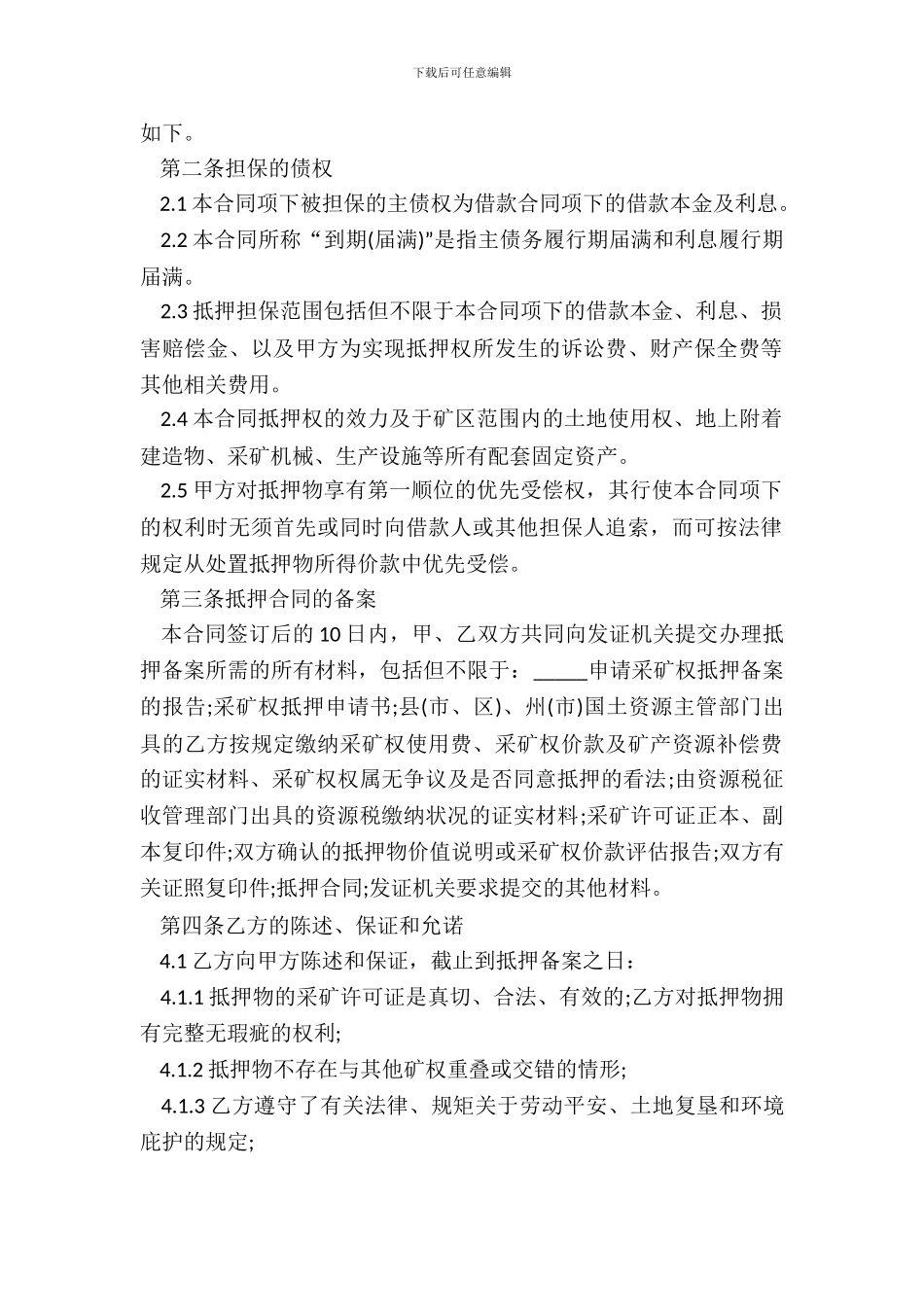 采矿权抵押合同模板_第3页