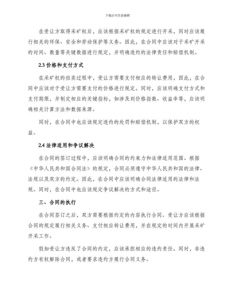 采矿权拍卖出让合同_第2页