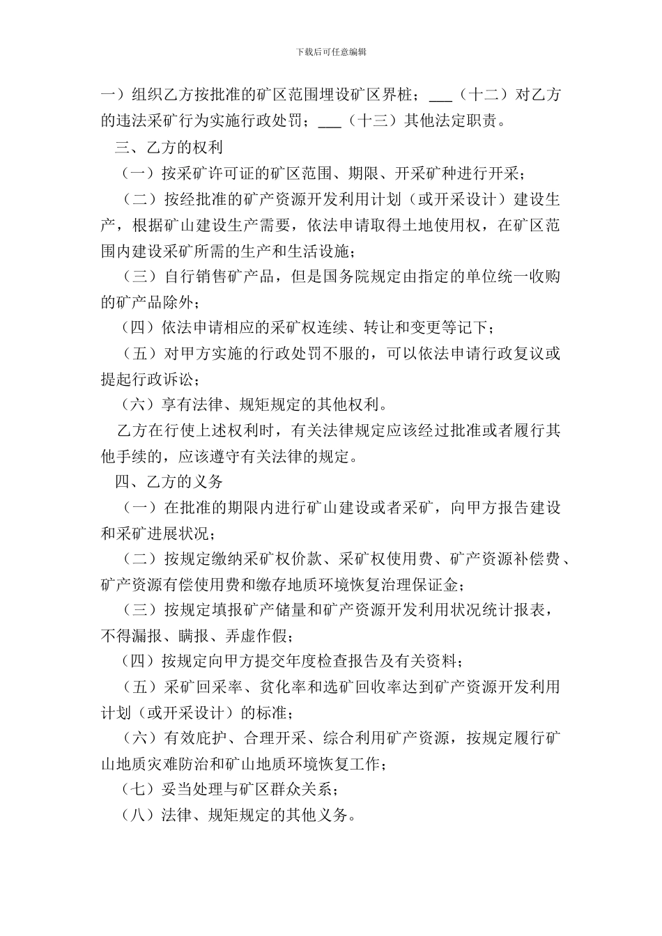 采矿权行政管理合同_第3页