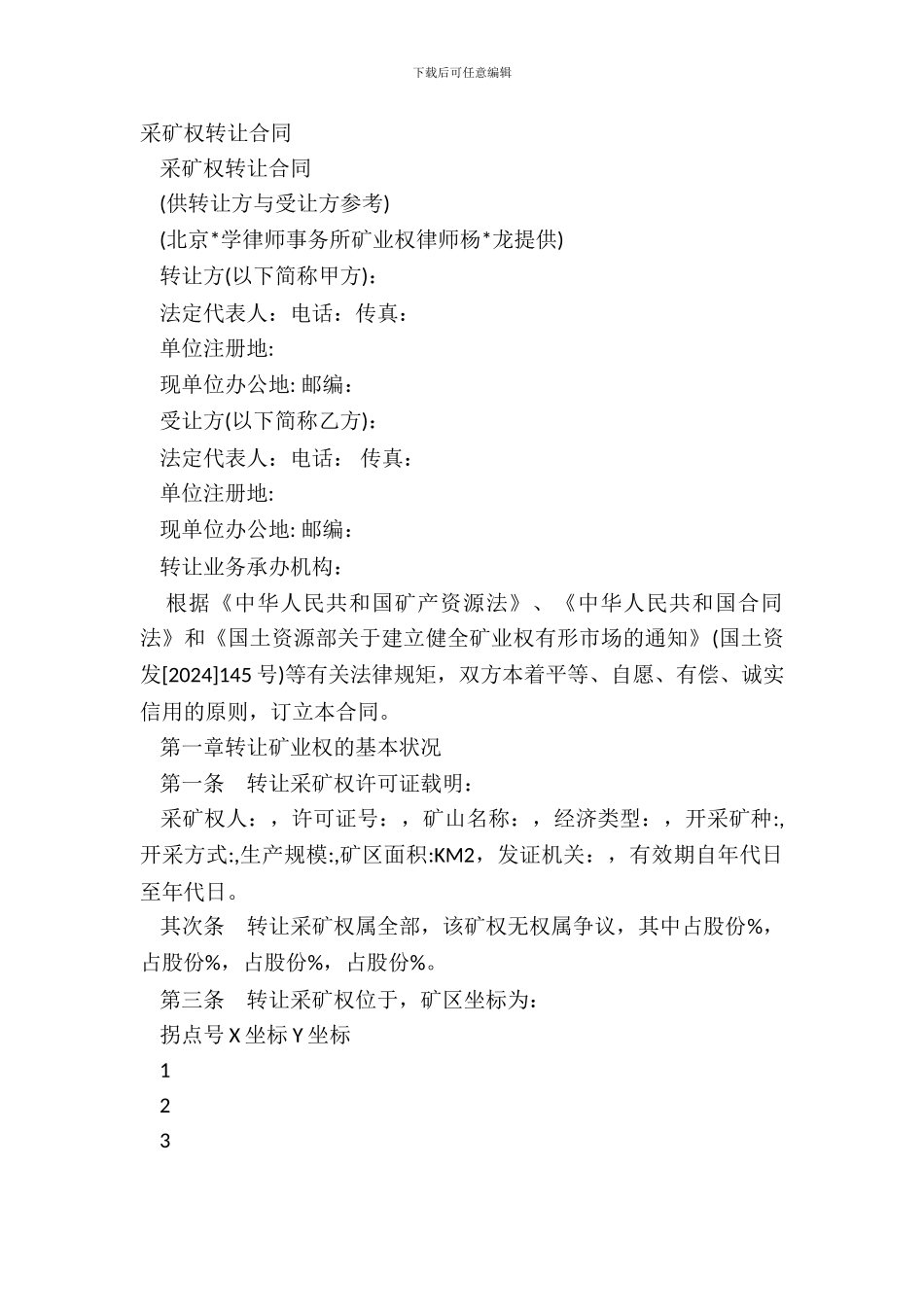 采矿权转让合同_第2页