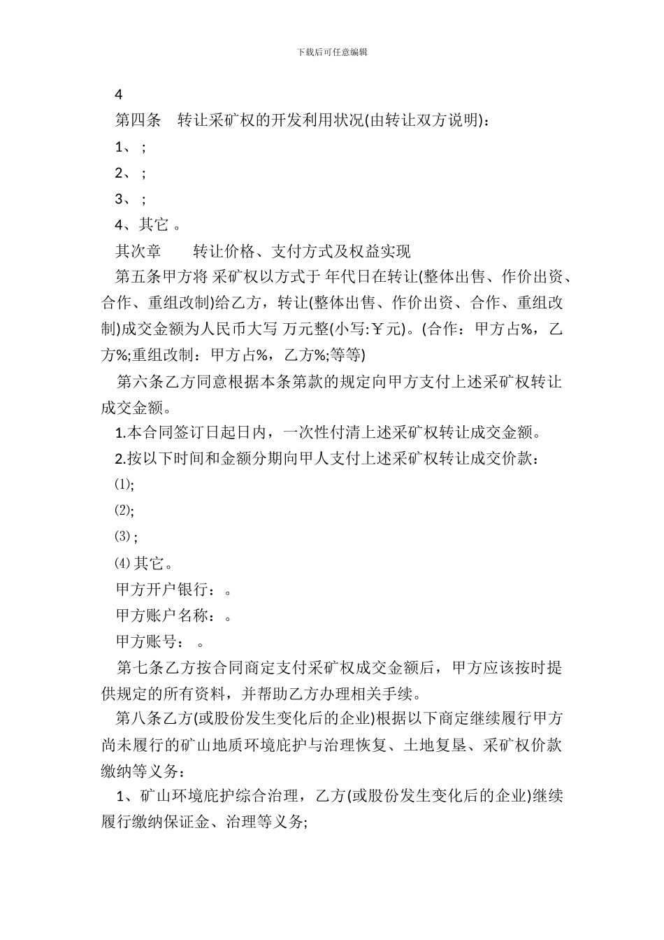 采矿权转让合同_第3页