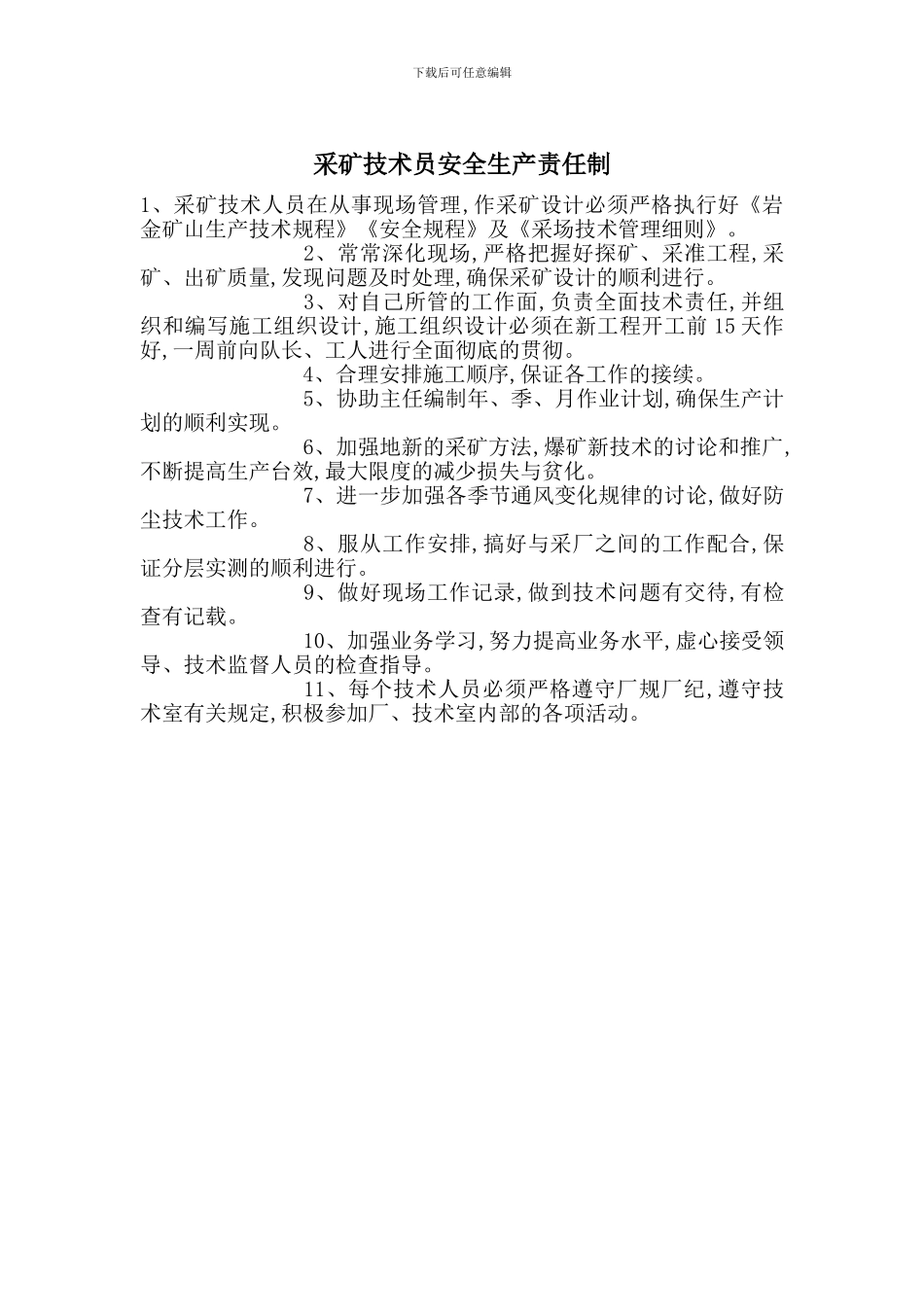 采矿技术员安全生产责任制_第1页