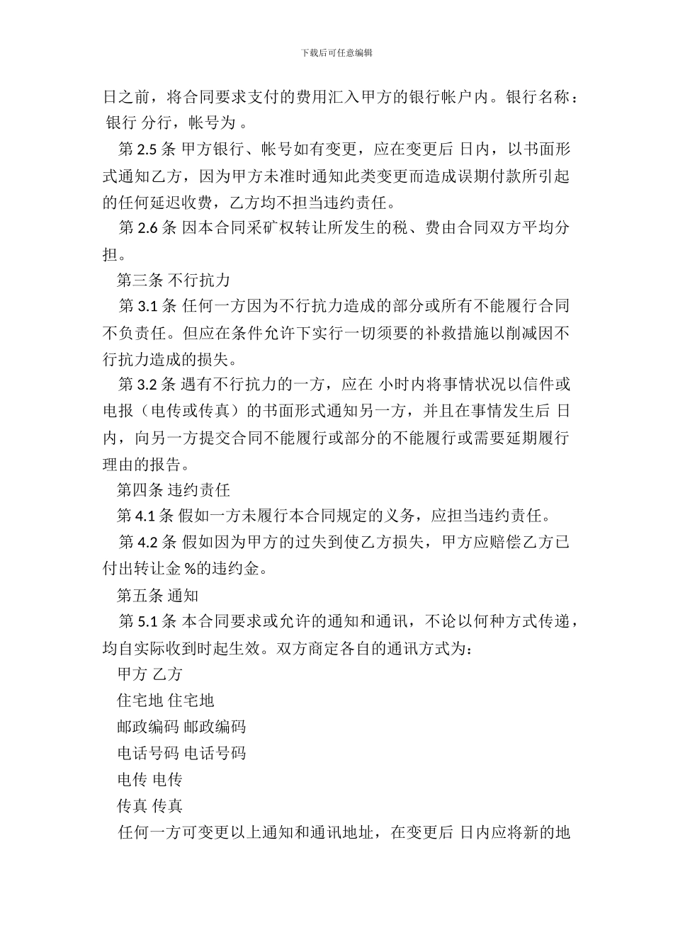 采矿权转让合同新_第3页