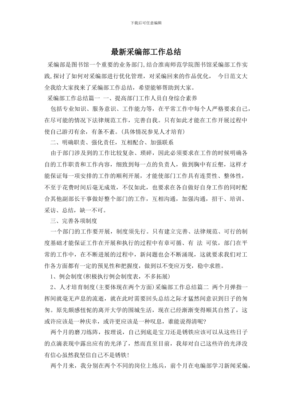 采编部工作总结_第1页