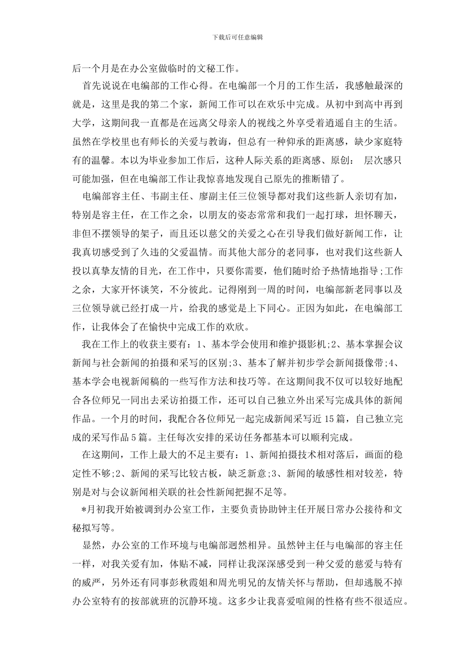 采编部工作总结_第2页