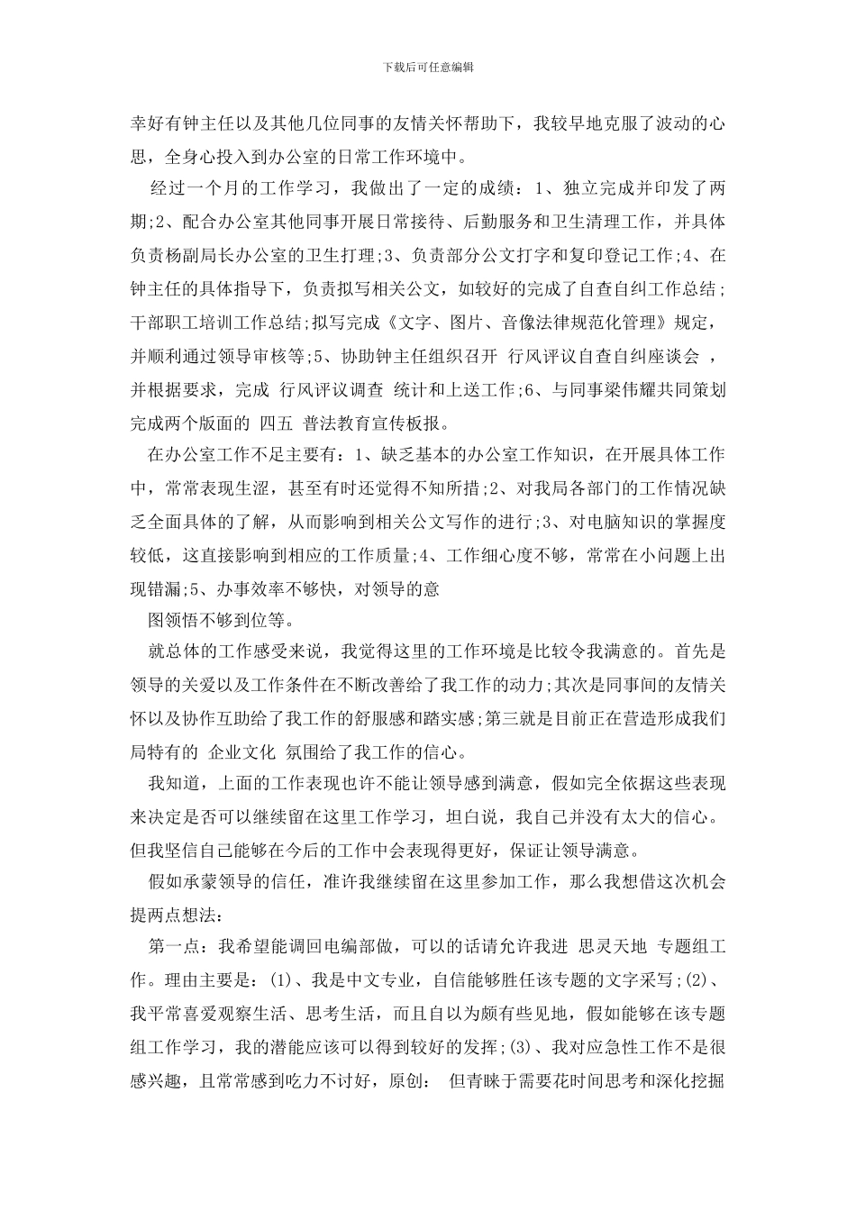 采编部工作总结_第3页