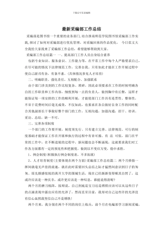 采编部工作总结