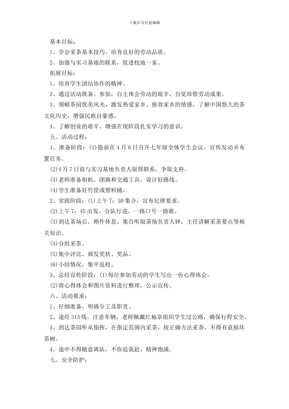 采茶活动策划书_第3页