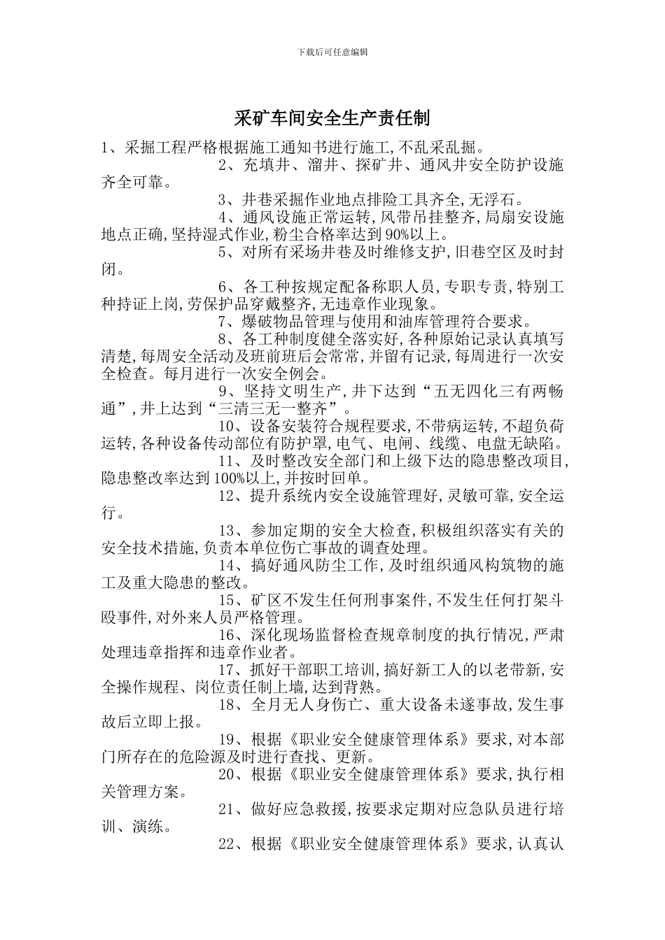 采矿车间安全生产责任制_第1页