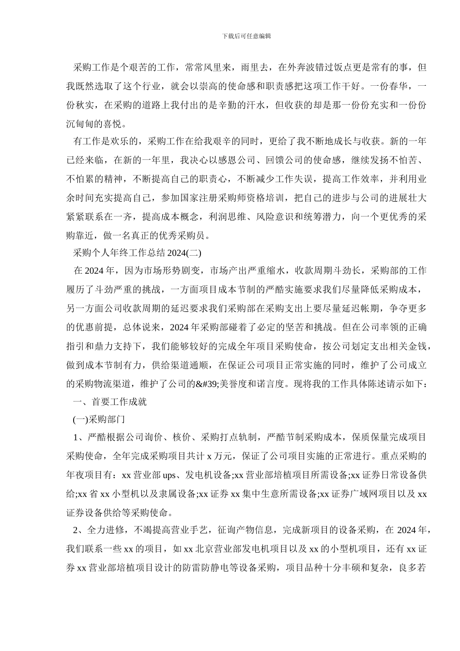 采购个人年终工作总结2024_第2页