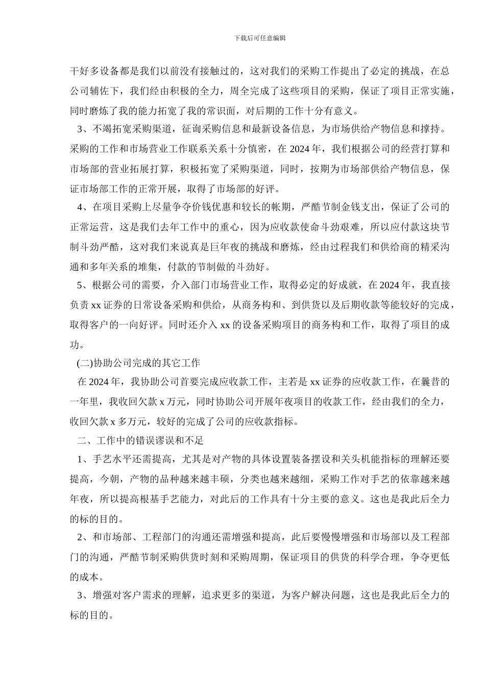 采购个人年终工作总结2024_第3页