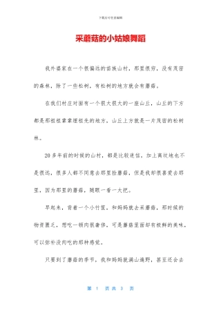 采蘑菇的小姑娘舞蹈