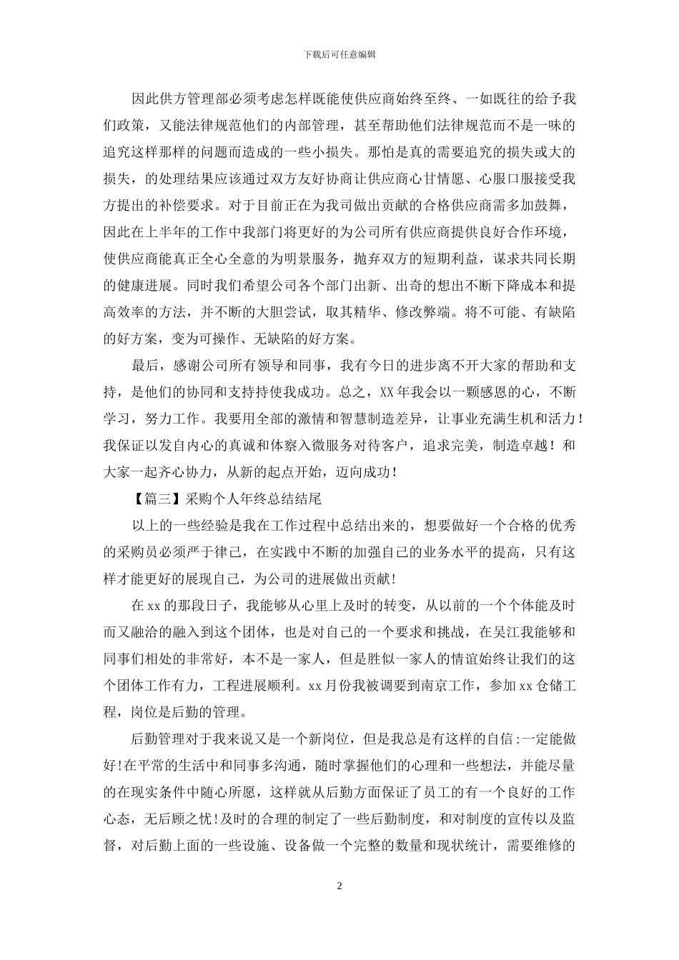 采购个人年终总结结尾_第2页