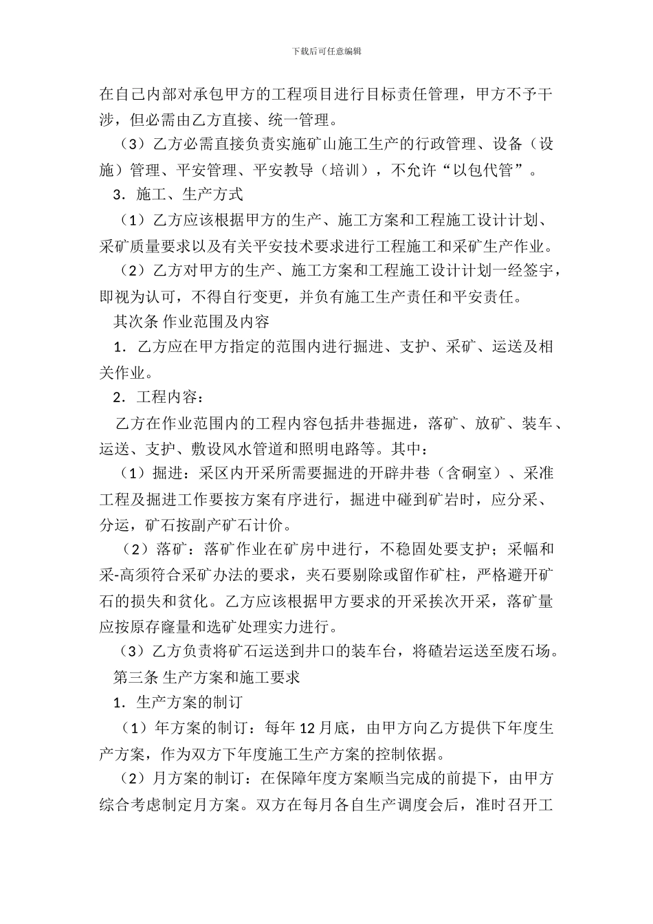 采矿开拓工程生产合同_第3页