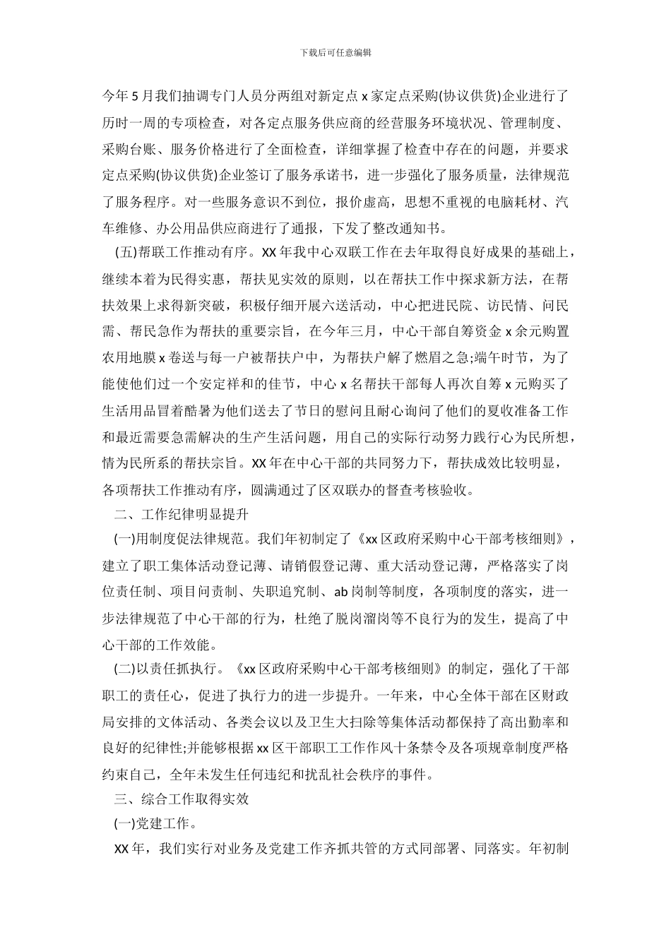 采购中心目标任务完成情况自查报告_第3页