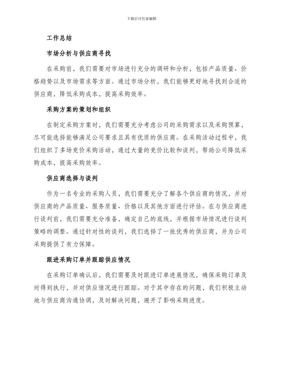 采购人员年终工作总结_第2页