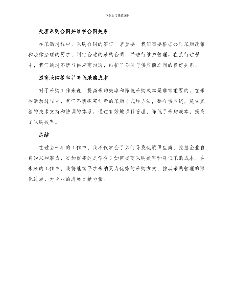 采购人员年终工作总结_第3页