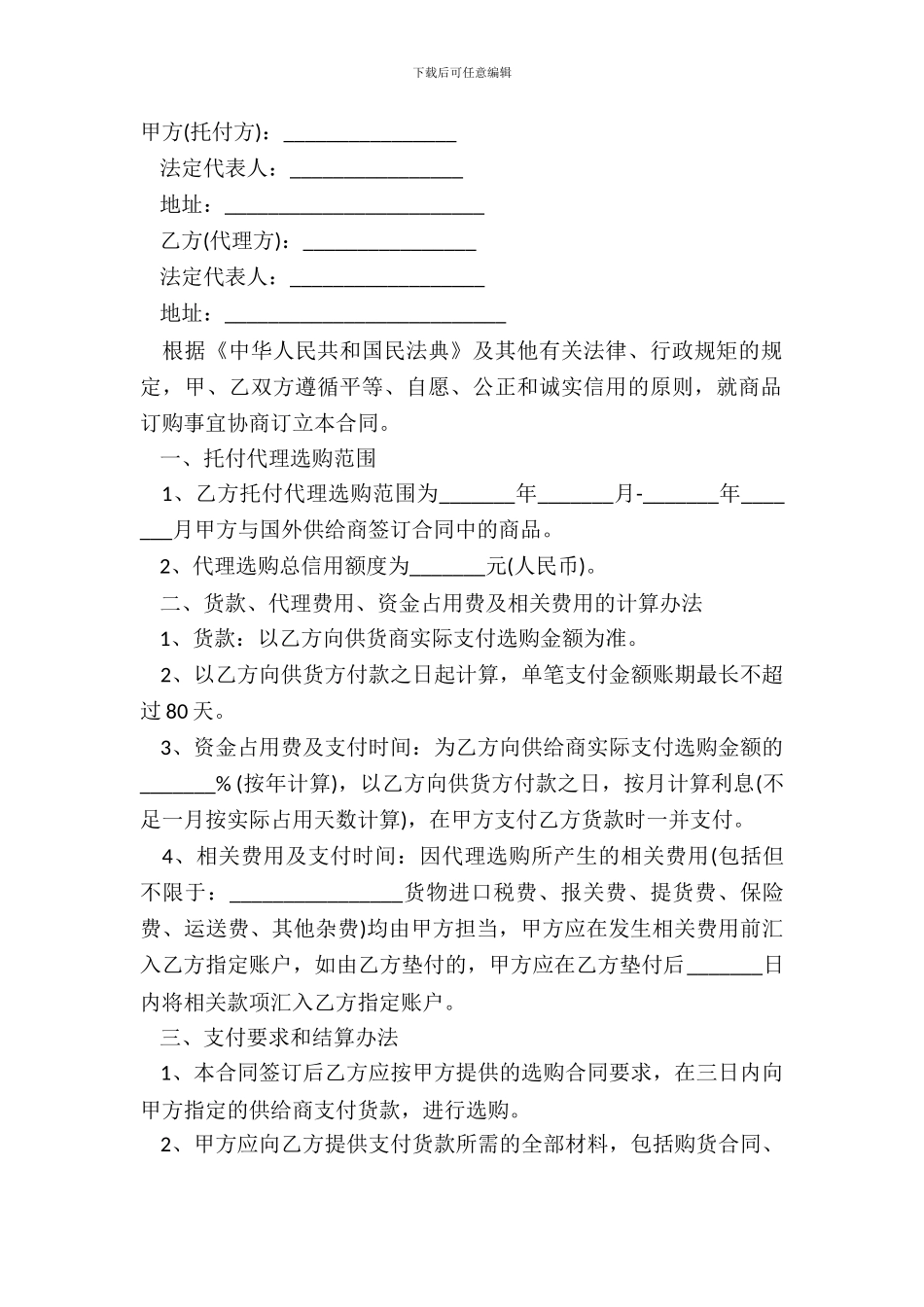 采购代理合同范本_第2页